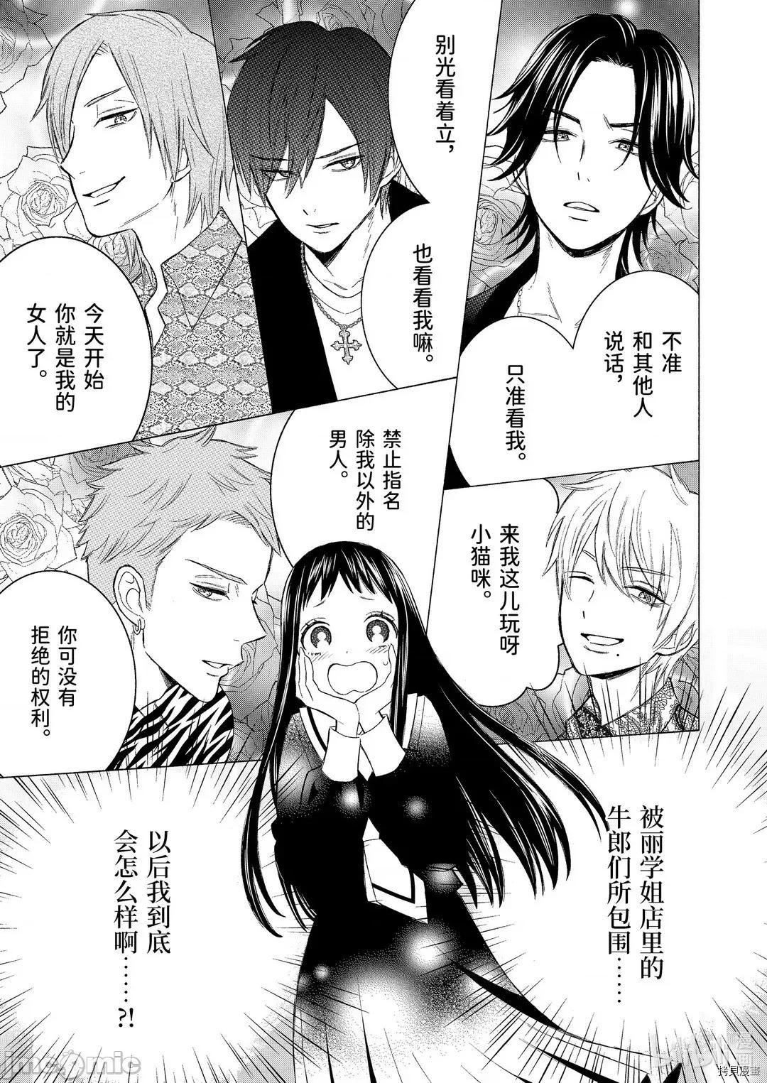 更衣人偶坠入爱河 更衣人偶坠入爱河052 第52话.zip 第5页