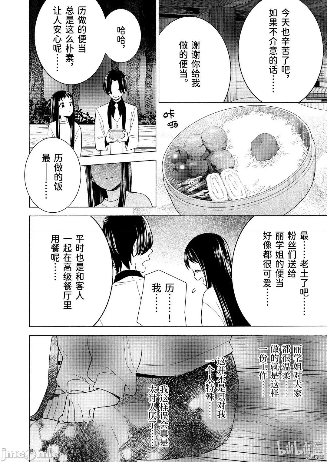 更衣人偶坠入爱河 更衣人偶坠入爱河052 第52话.zip 第6页