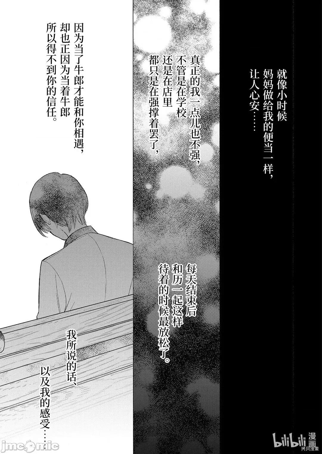 更衣人偶坠入爱河 更衣人偶坠入爱河052 第52话.zip 第7页