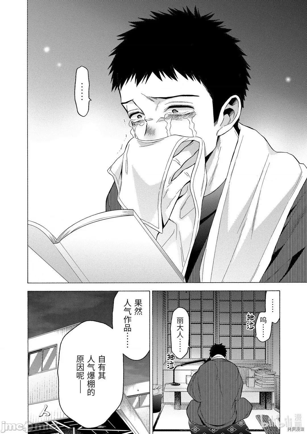 更衣人偶坠入爱河 更衣人偶坠入爱河052 第52话.zip 第8页