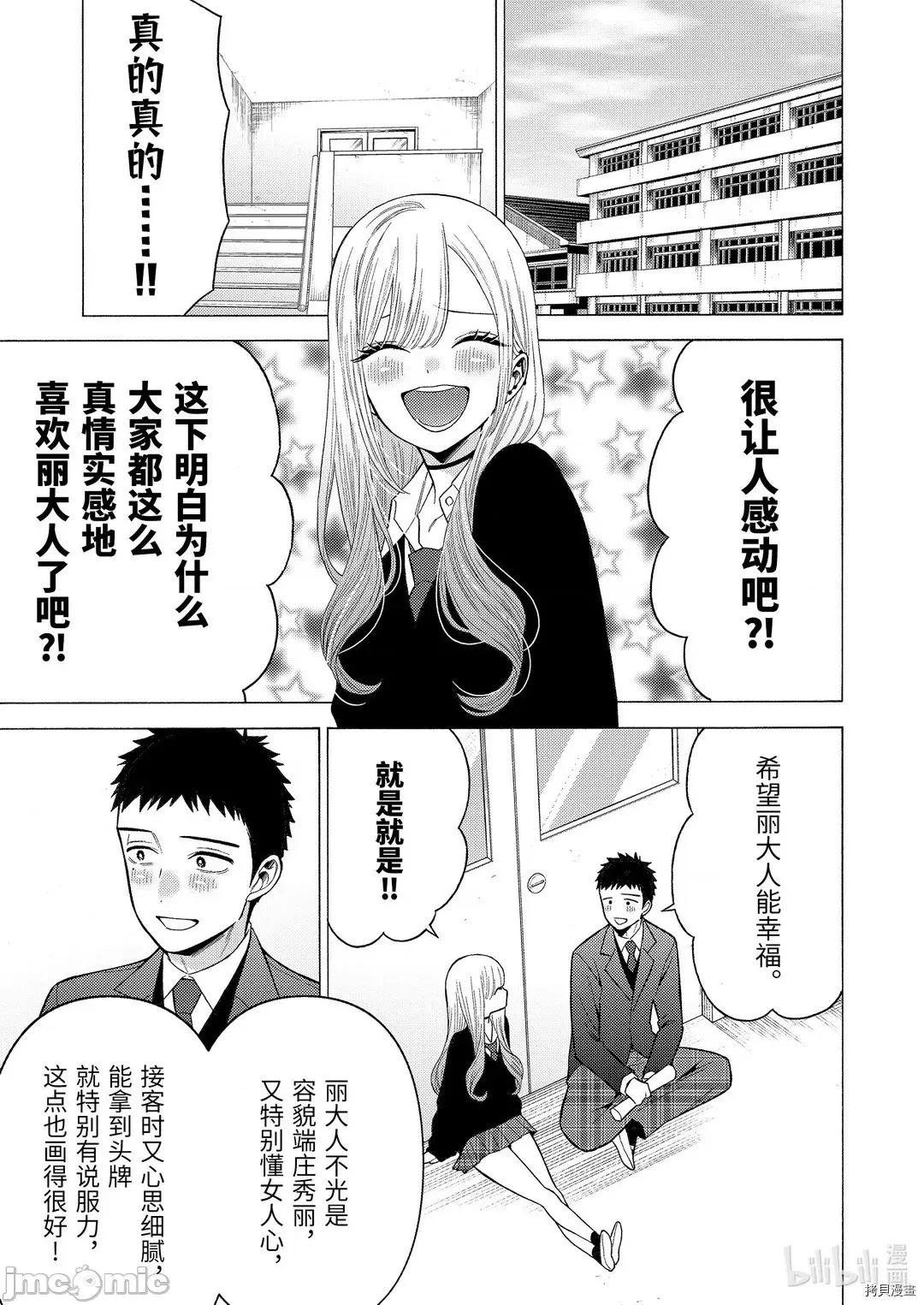 更衣人偶坠入爱河 更衣人偶坠入爱河052 第52话.zip 第9页