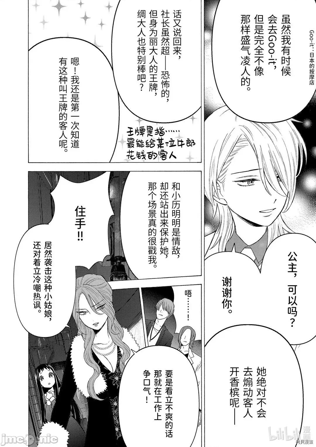 更衣人偶坠入爱河 更衣人偶坠入爱河052 第52话.zip 第10页