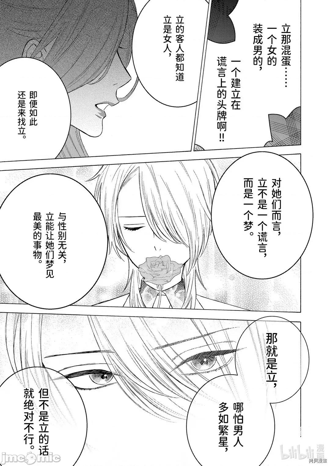 更衣人偶坠入爱河 更衣人偶坠入爱河052 第52话.zip 第11页