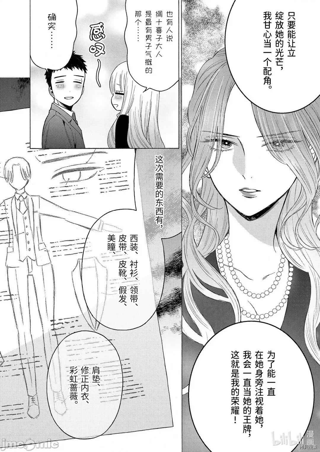 更衣人偶坠入爱河 更衣人偶坠入爱河052 第52话.zip 第12页