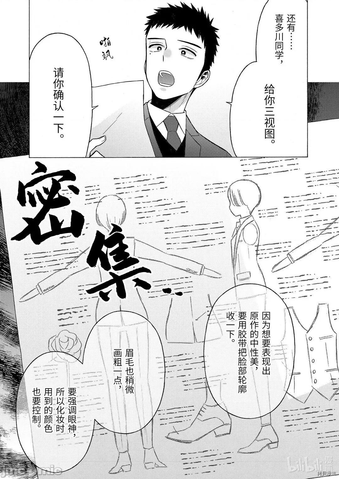 更衣人偶坠入爱河 更衣人偶坠入爱河052 第52话.zip 第13页
