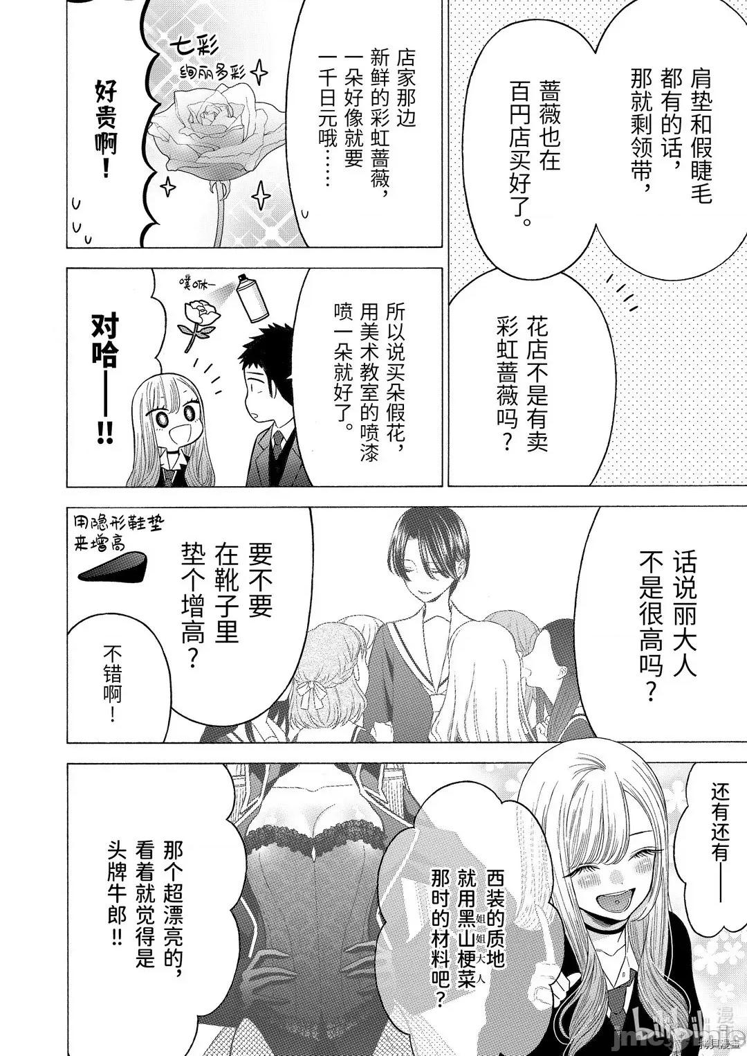 更衣人偶坠入爱河 更衣人偶坠入爱河052 第52话.zip 第14页