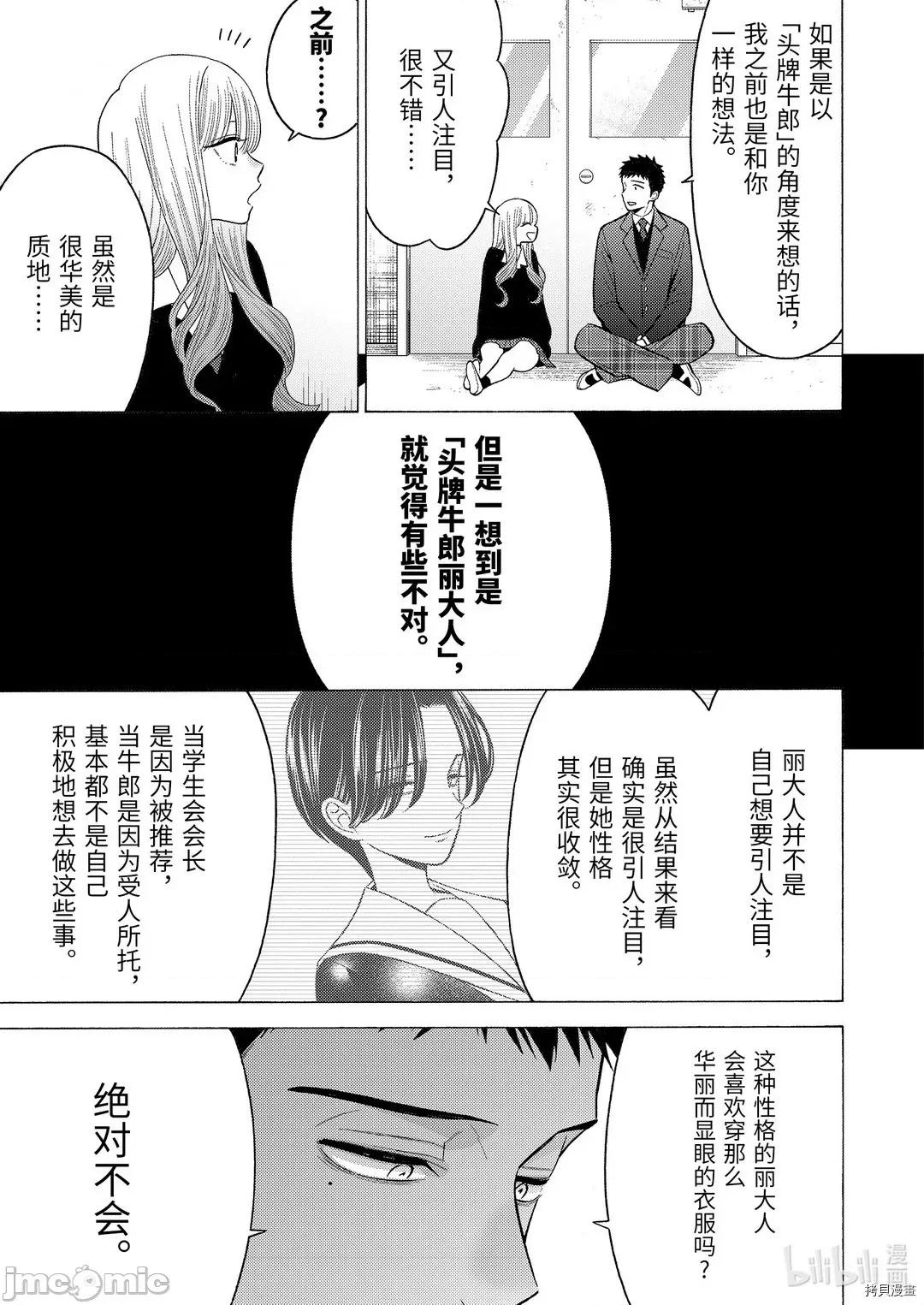 更衣人偶坠入爱河 更衣人偶坠入爱河052 第52话.zip 第15页