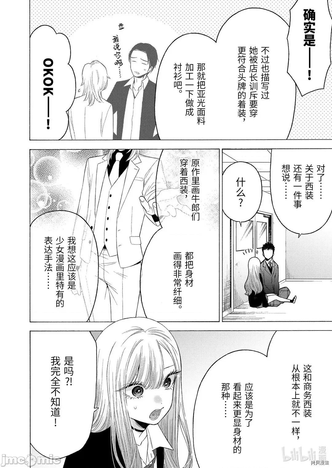 更衣人偶坠入爱河 更衣人偶坠入爱河052 第52话.zip 第16页