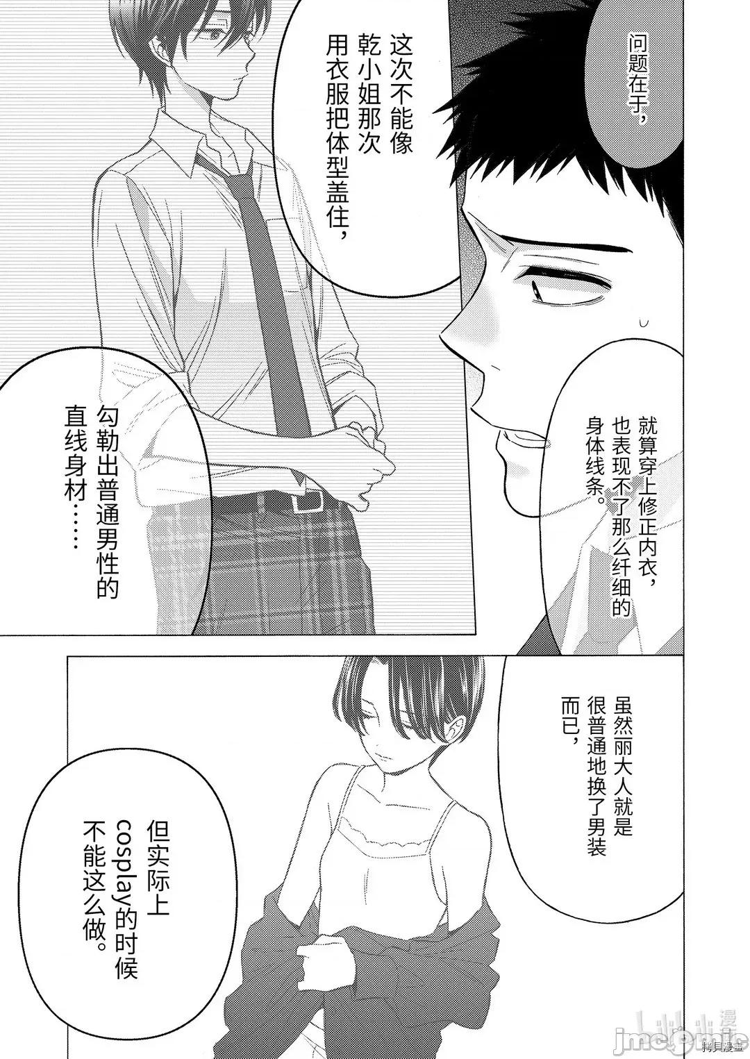更衣人偶坠入爱河 更衣人偶坠入爱河052 第52话.zip 第17页