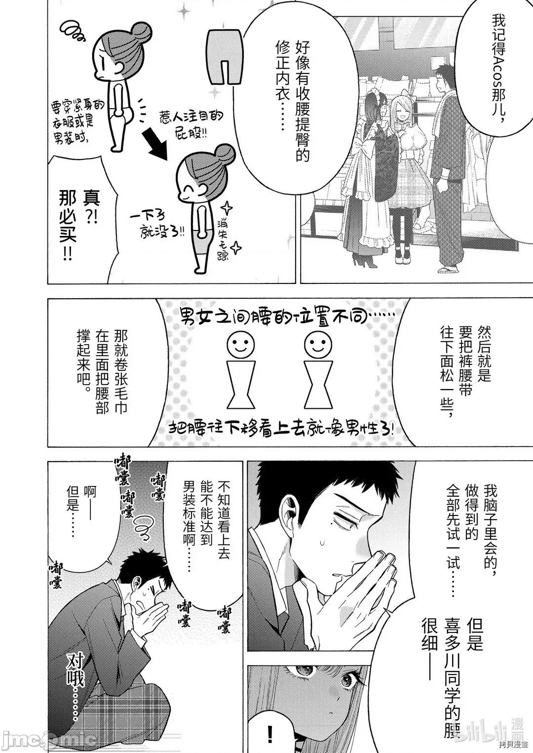 更衣人偶坠入爱河 更衣人偶坠入爱河052 第52话.zip 第18页
