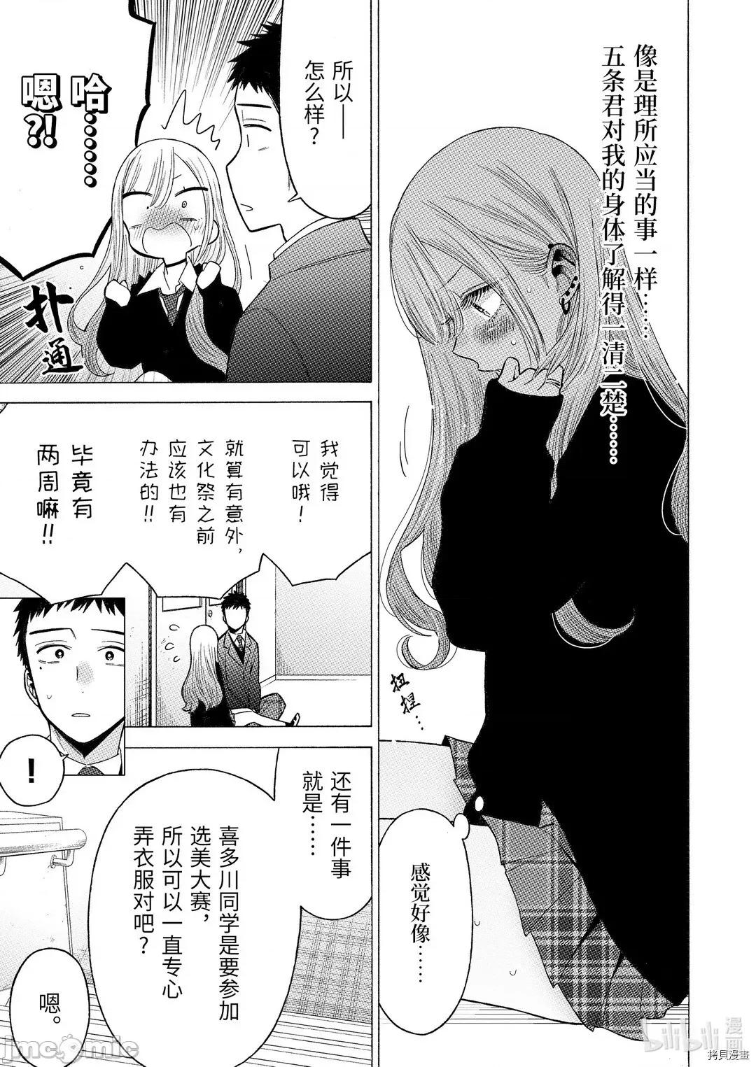 更衣人偶坠入爱河 更衣人偶坠入爱河052 第52话.zip 第19页