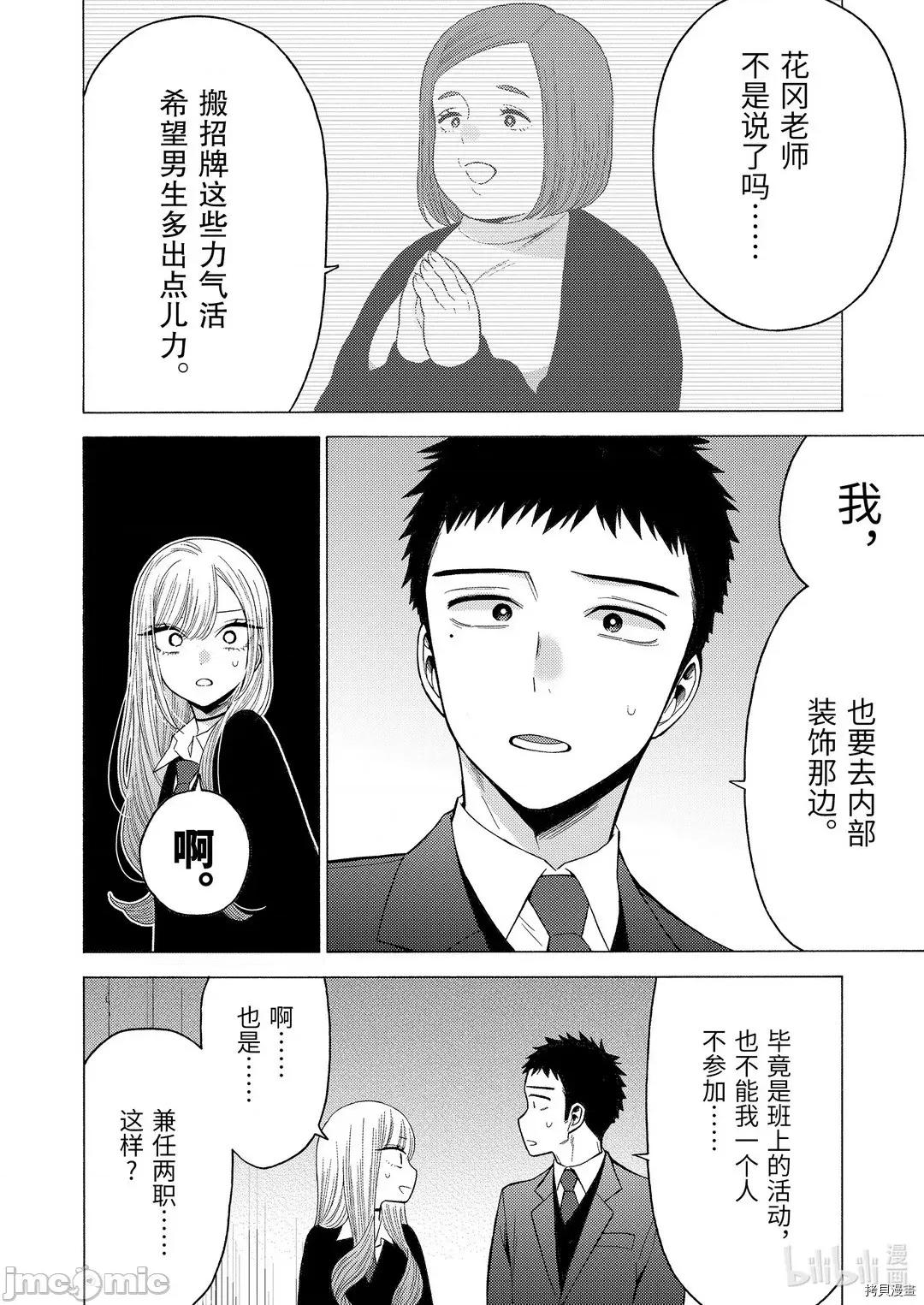 更衣人偶坠入爱河 更衣人偶坠入爱河052 第52话.zip 第20页