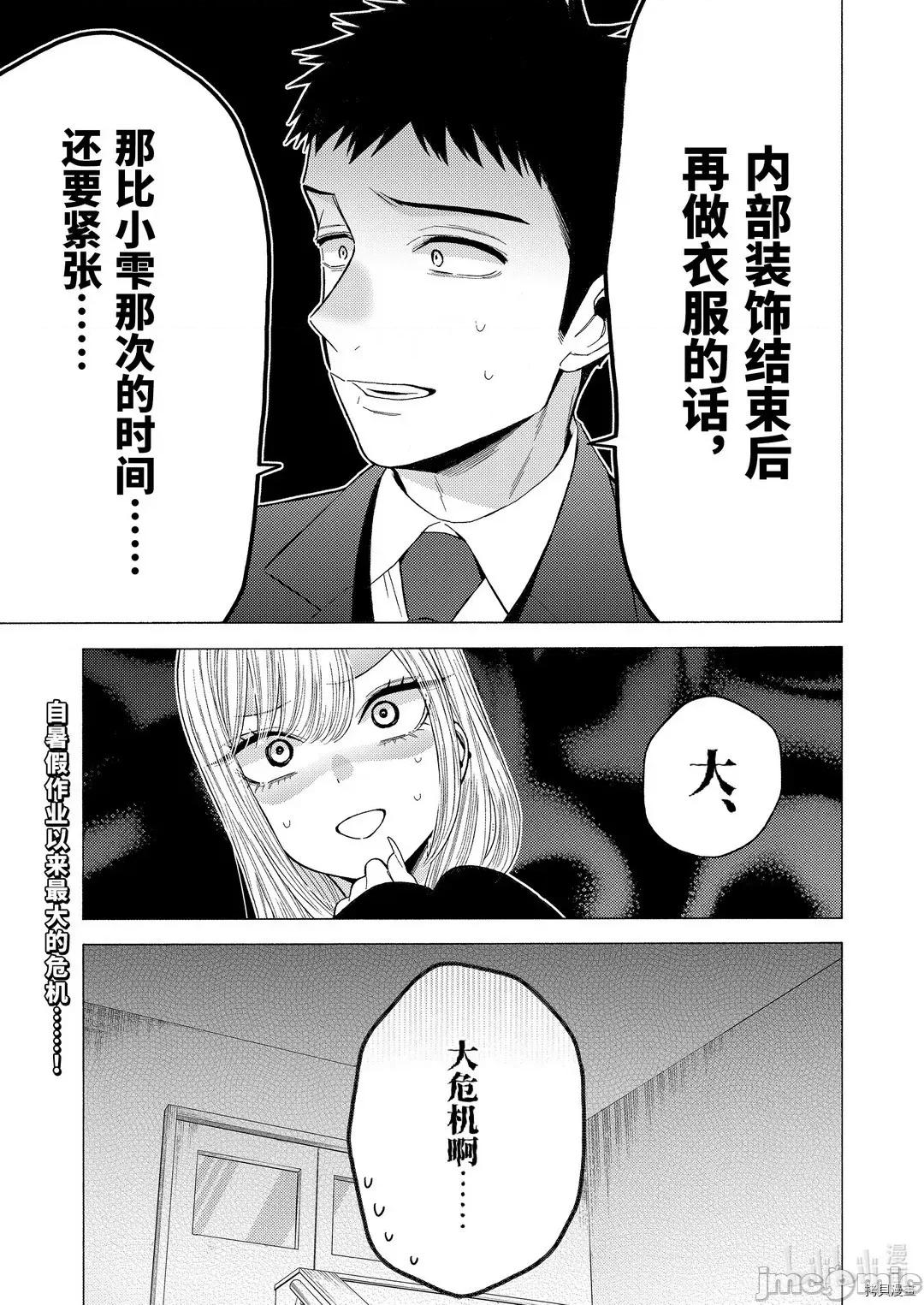 更衣人偶坠入爱河 更衣人偶坠入爱河052 第52话.zip 第21页