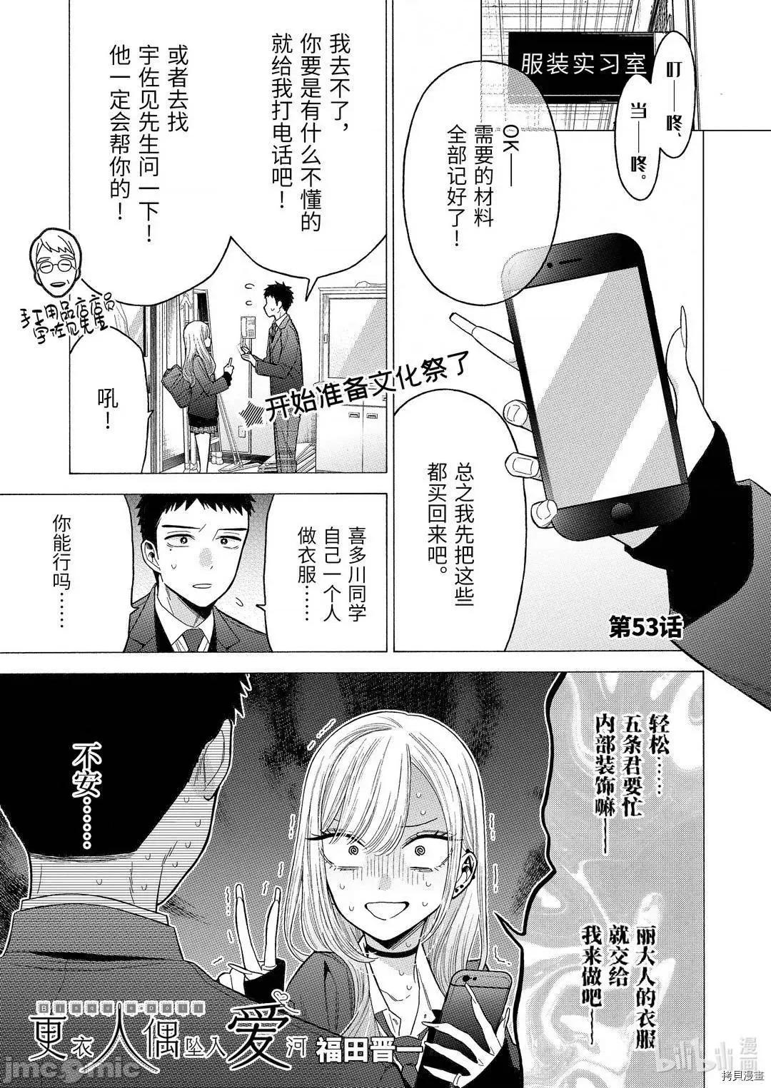 更衣人偶坠入爱河 更衣人偶坠入爱河053 第53话.zip 第1页
