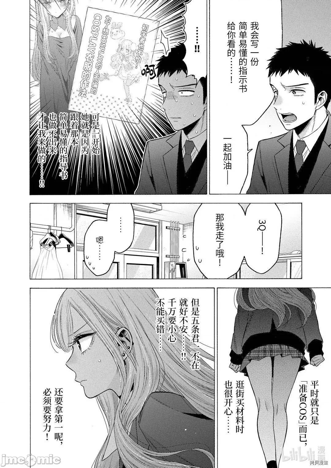 更衣人偶坠入爱河 更衣人偶坠入爱河053 第53话.zip 第2页