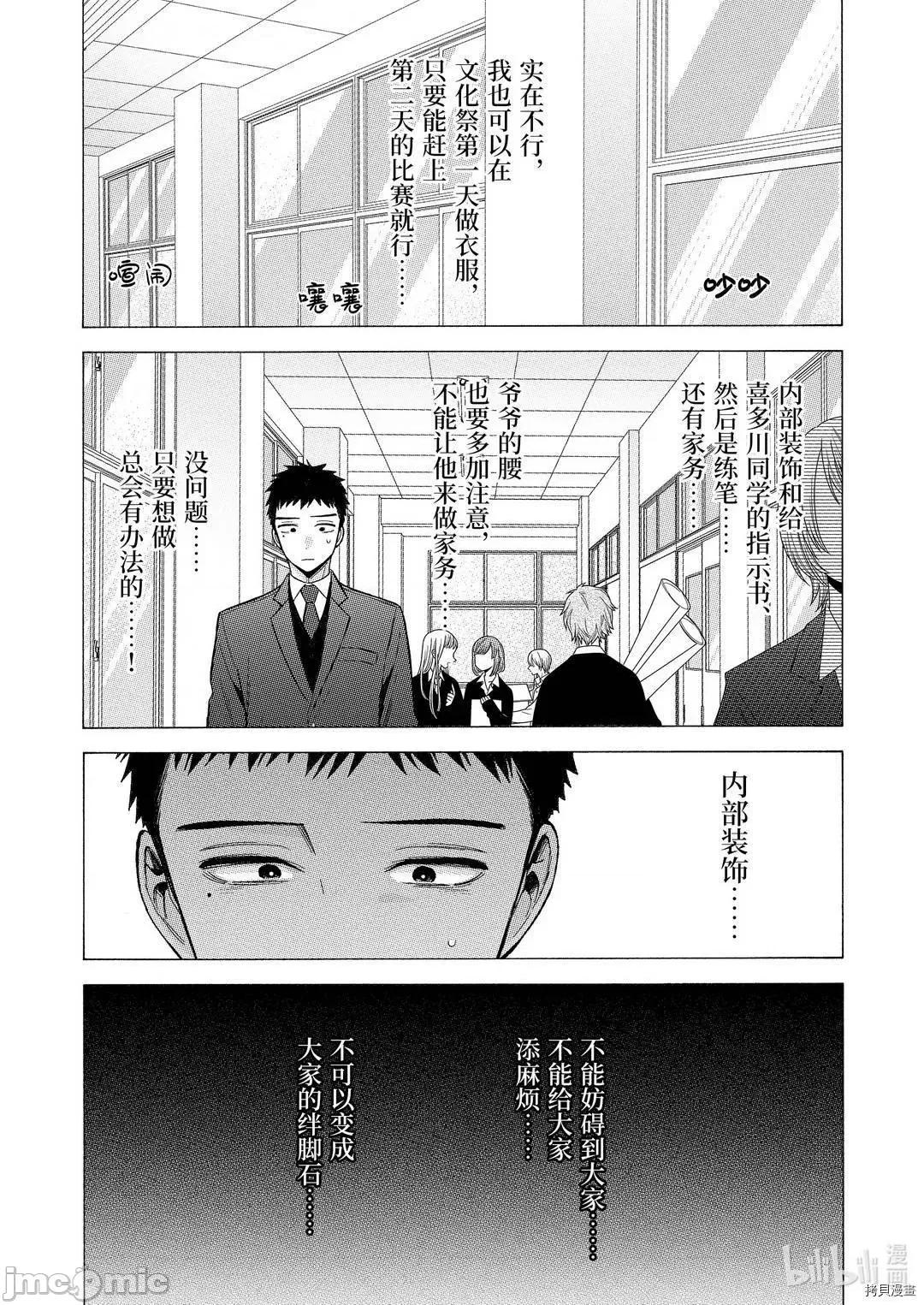 更衣人偶坠入爱河 更衣人偶坠入爱河053 第53话.zip 第3页