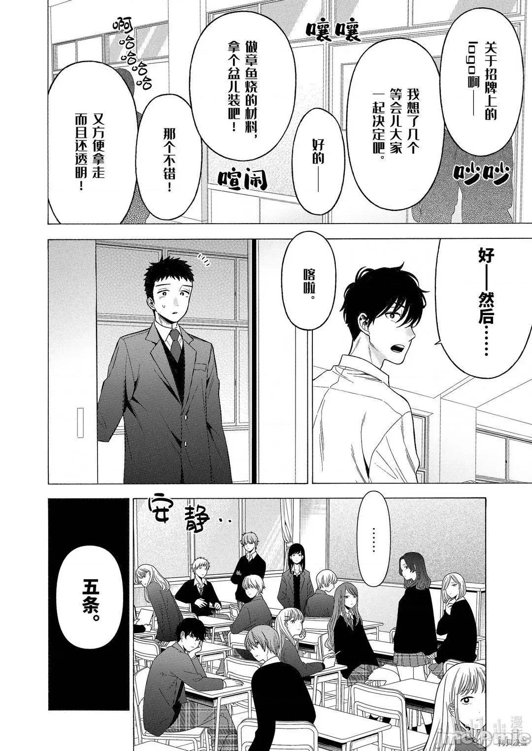 更衣人偶坠入爱河 更衣人偶坠入爱河053 第53话.zip 第4页