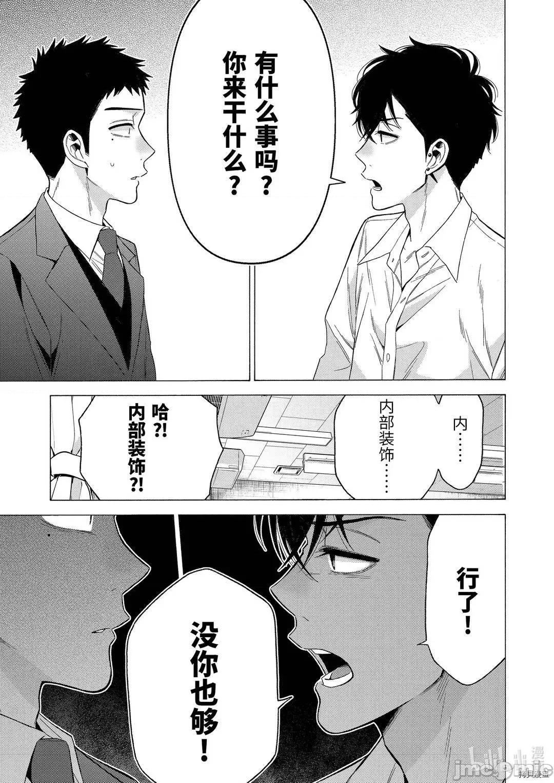 更衣人偶坠入爱河 更衣人偶坠入爱河053 第53话.zip 第5页