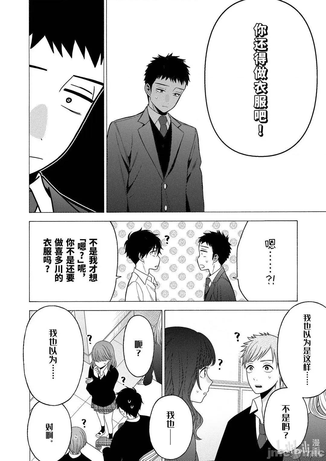 更衣人偶坠入爱河 更衣人偶坠入爱河053 第53话.zip 第6页