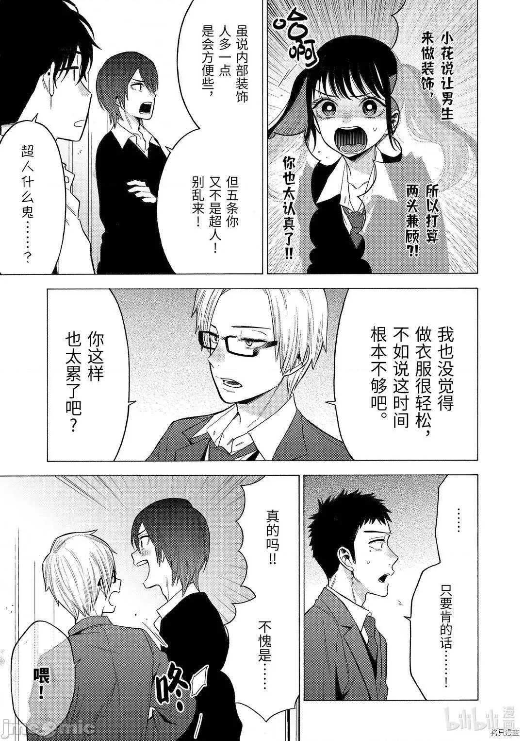 更衣人偶坠入爱河 更衣人偶坠入爱河053 第53话.zip 第7页