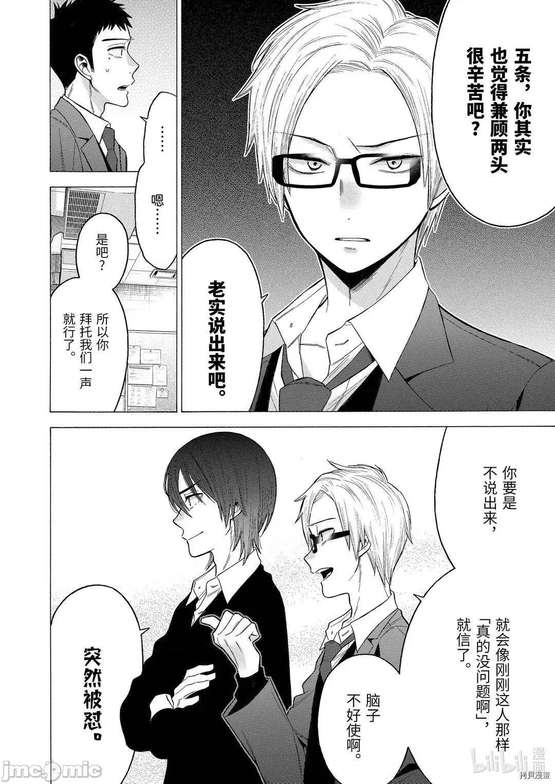 更衣人偶坠入爱河 更衣人偶坠入爱河053 第53话.zip 第8页