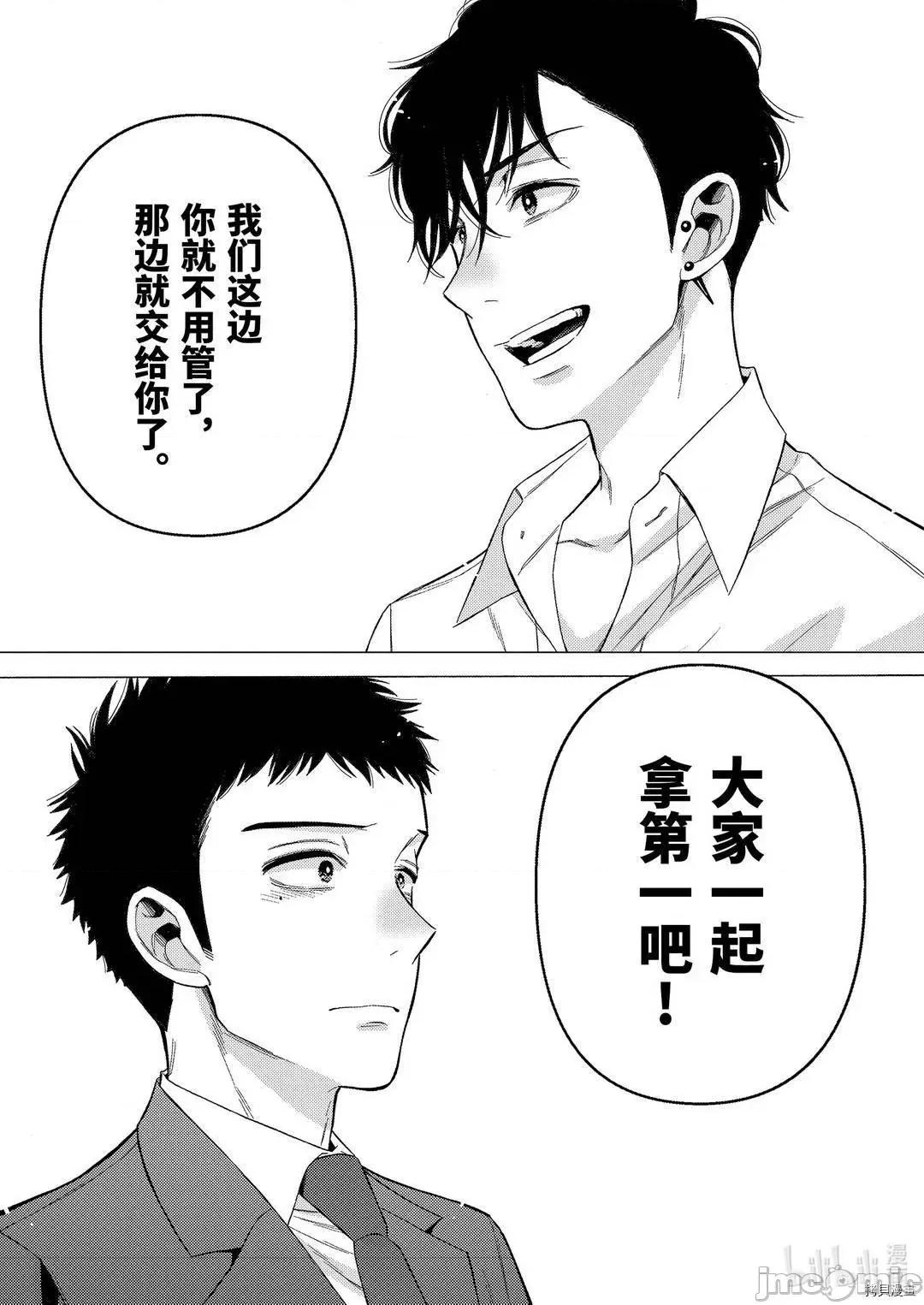 更衣人偶坠入爱河 更衣人偶坠入爱河053 第53话.zip 第9页