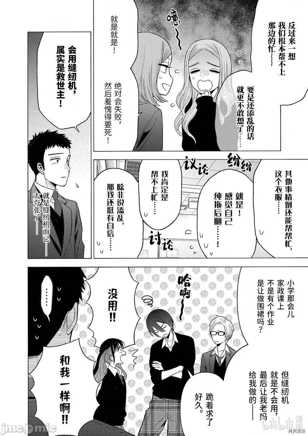 更衣人偶坠入爱河 更衣人偶坠入爱河053 第53话.zip 第10页