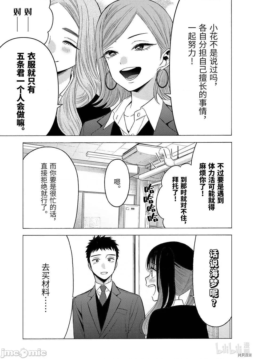 更衣人偶坠入爱河 更衣人偶坠入爱河053 第53话.zip 第11页