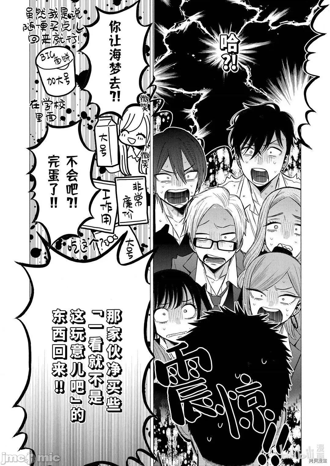 更衣人偶坠入爱河 更衣人偶坠入爱河053 第53话.zip 第12页