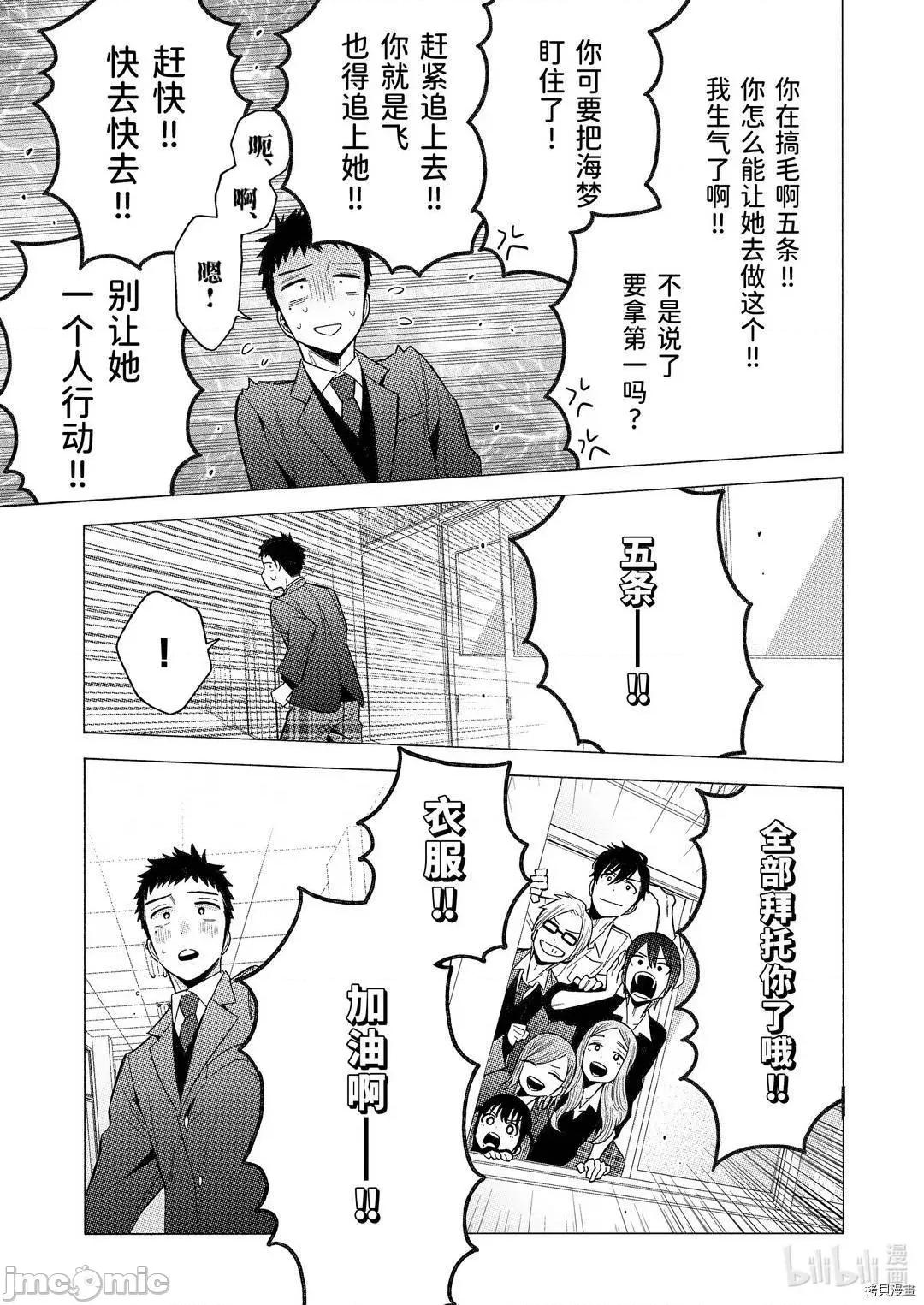 更衣人偶坠入爱河 更衣人偶坠入爱河053 第53话.zip 第13页