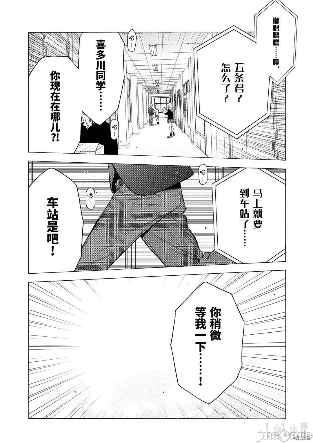更衣人偶坠入爱河 更衣人偶坠入爱河053 第53话.zip 第16页