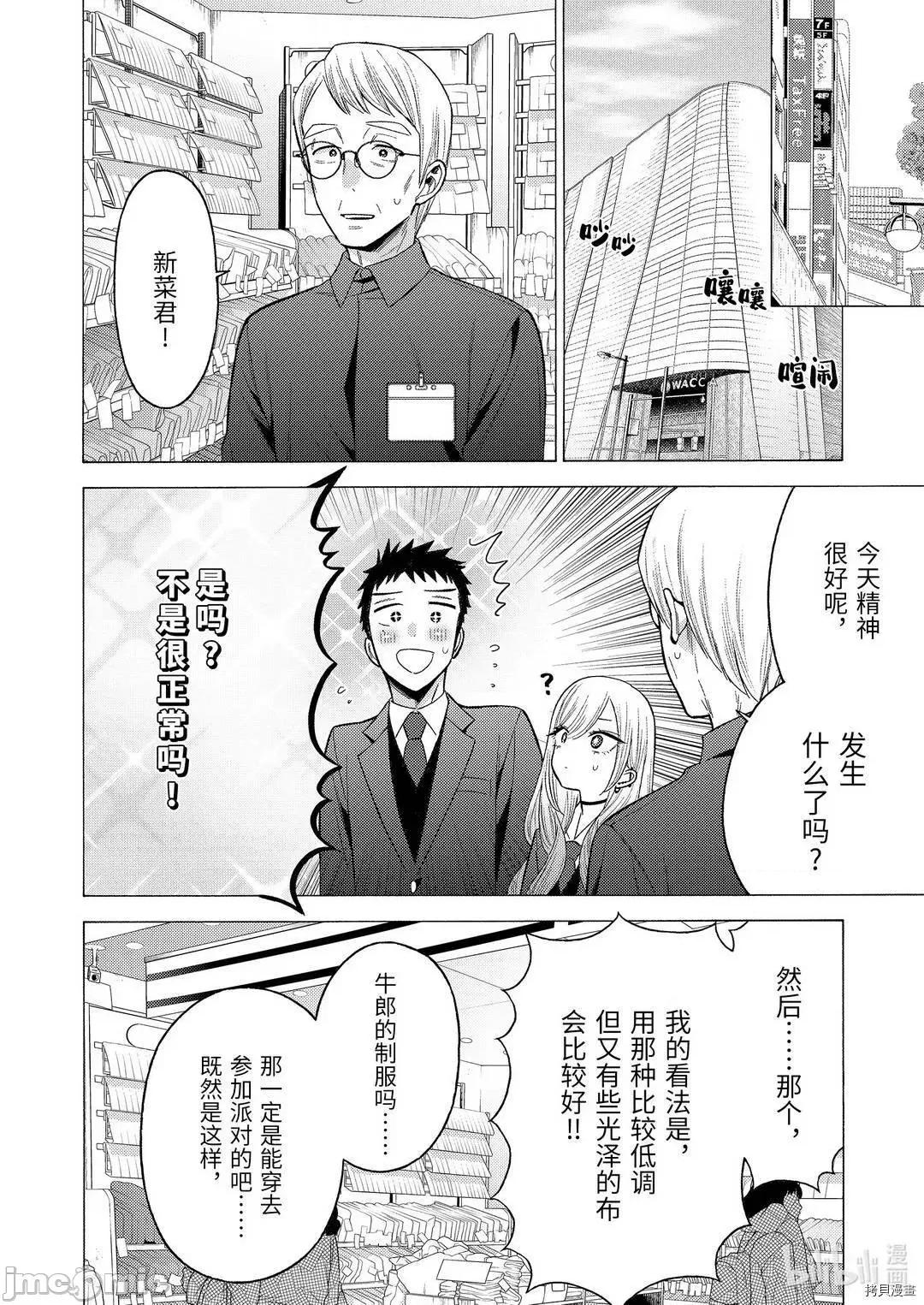 更衣人偶坠入爱河 更衣人偶坠入爱河053 第53话.zip 第18页