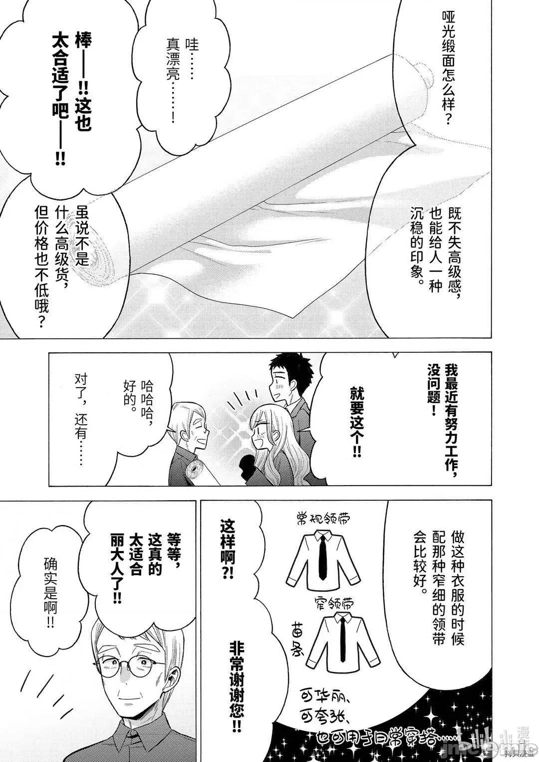 更衣人偶坠入爱河 更衣人偶坠入爱河053 第53话.zip 第19页