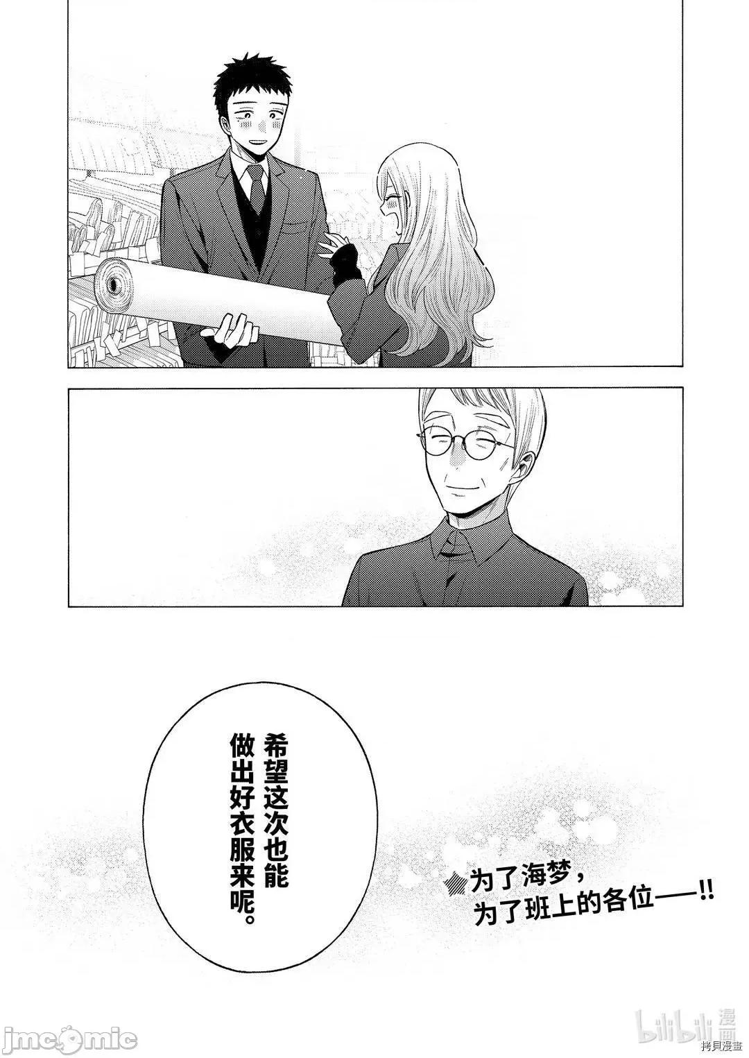 更衣人偶坠入爱河 更衣人偶坠入爱河053 第53话.zip 第20页
