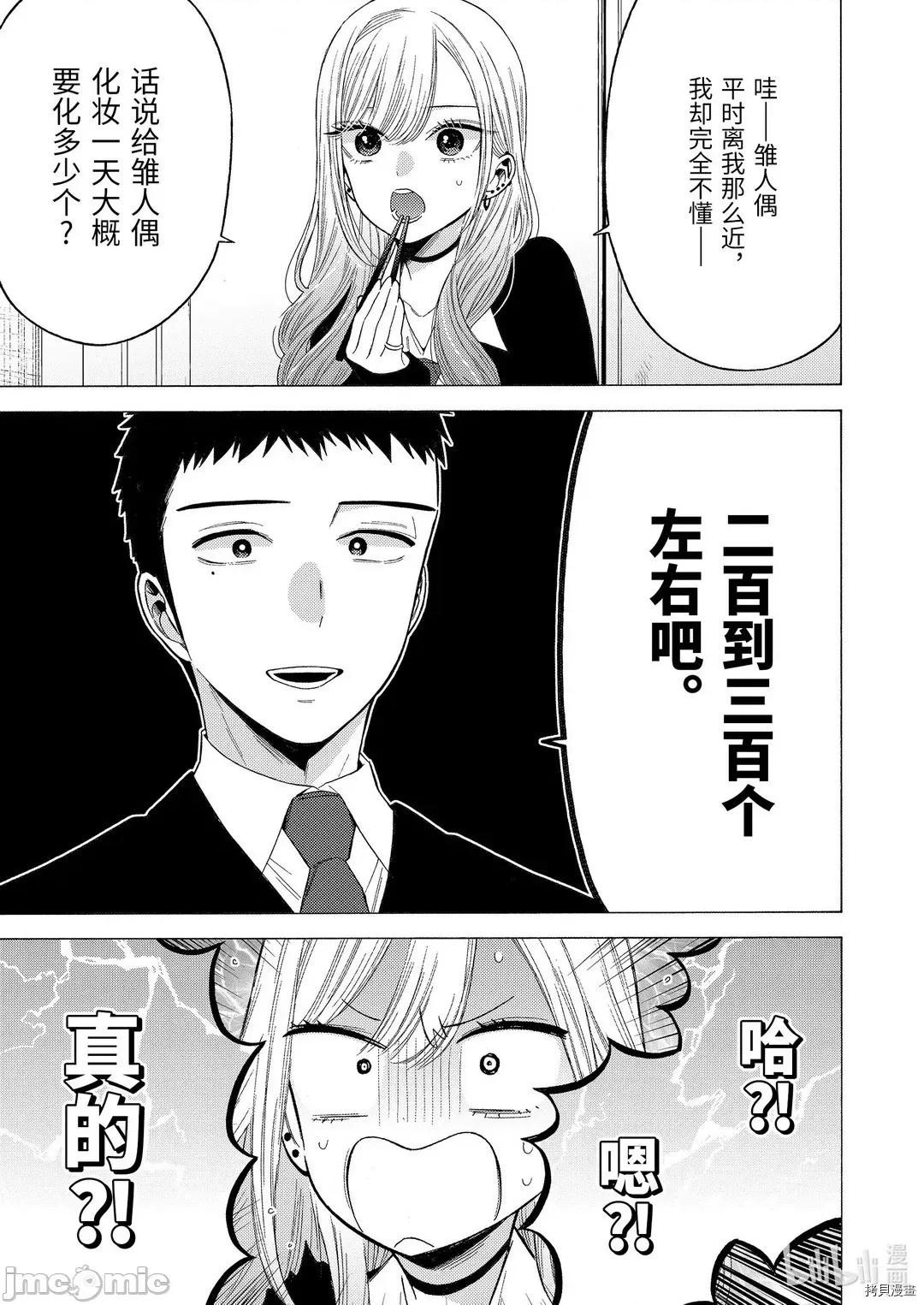 更衣人偶坠入爱河 更衣人偶坠入爱河054 第54话.zip 第3页