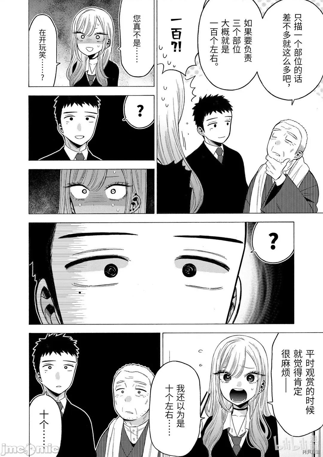 更衣人偶坠入爱河 更衣人偶坠入爱河054 第54话.zip 第4页