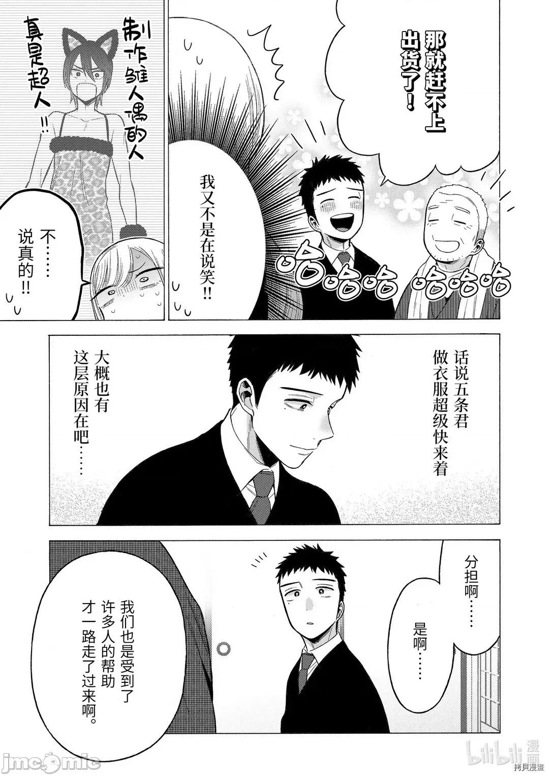 更衣人偶坠入爱河 更衣人偶坠入爱河054 第54话.zip 第5页
