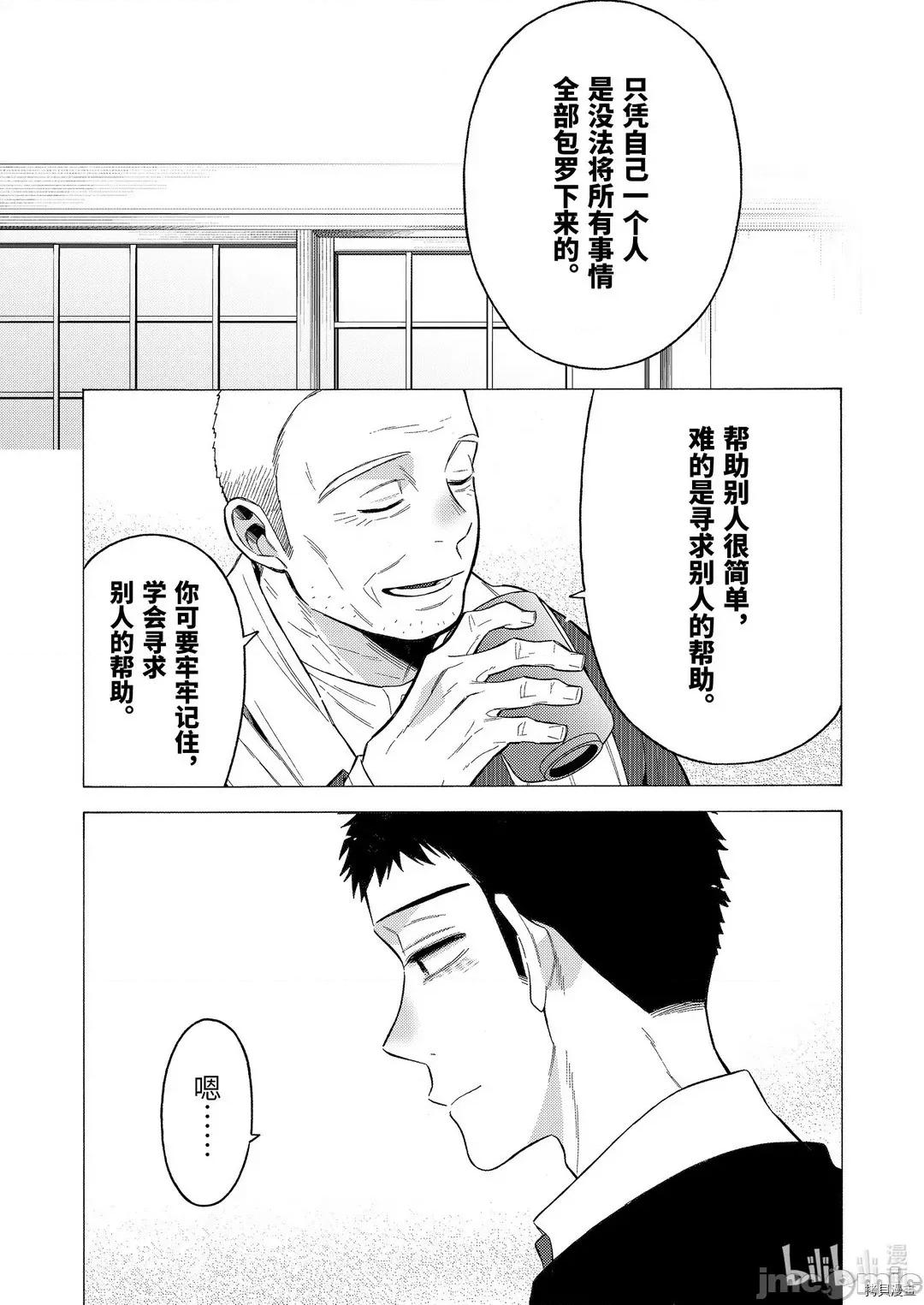 更衣人偶坠入爱河 更衣人偶坠入爱河054 第54话.zip 第6页