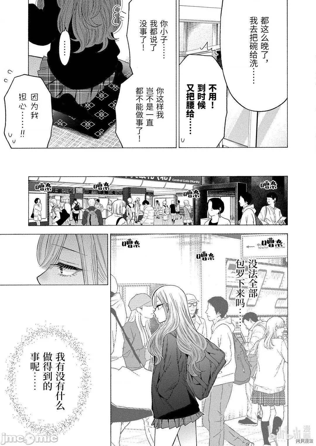 更衣人偶坠入爱河 更衣人偶坠入爱河054 第54话.zip 第7页