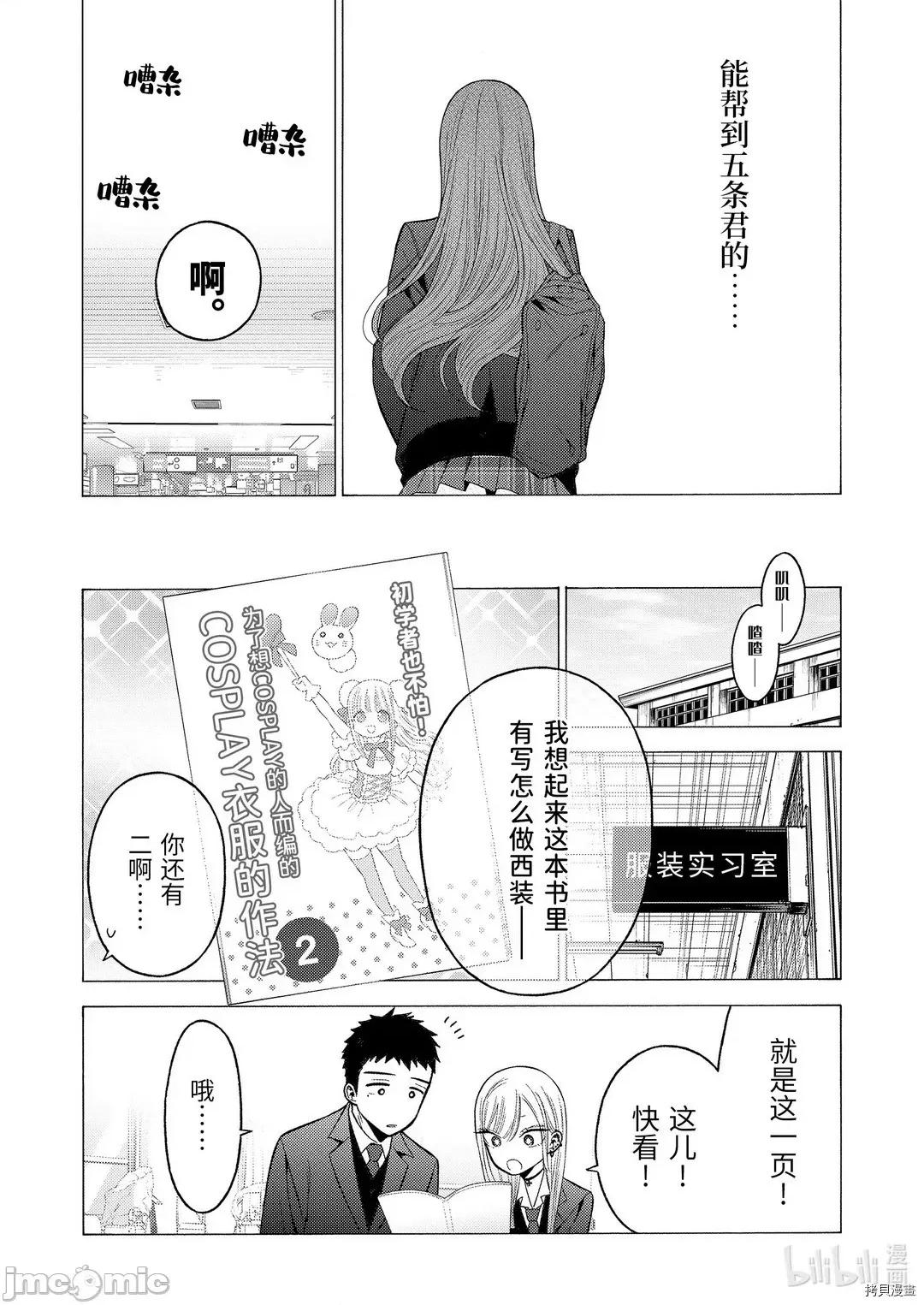 更衣人偶坠入爱河 更衣人偶坠入爱河054 第54话.zip 第8页
