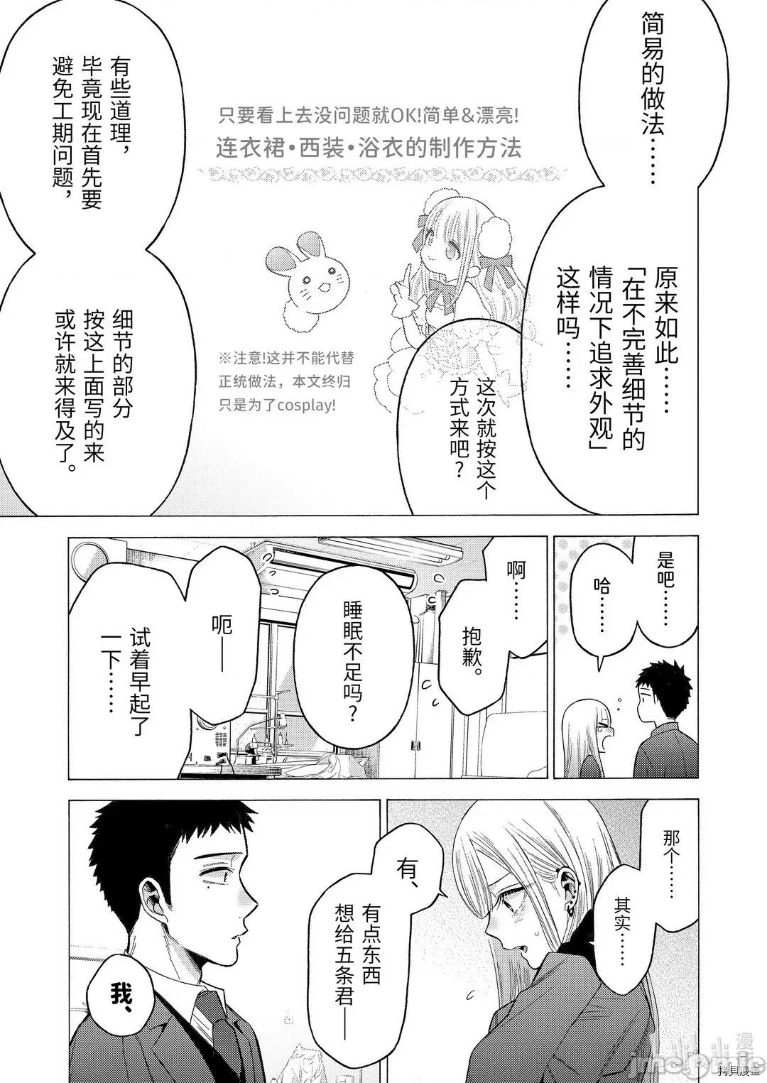 更衣人偶坠入爱河 更衣人偶坠入爱河054 第54话.zip 第9页