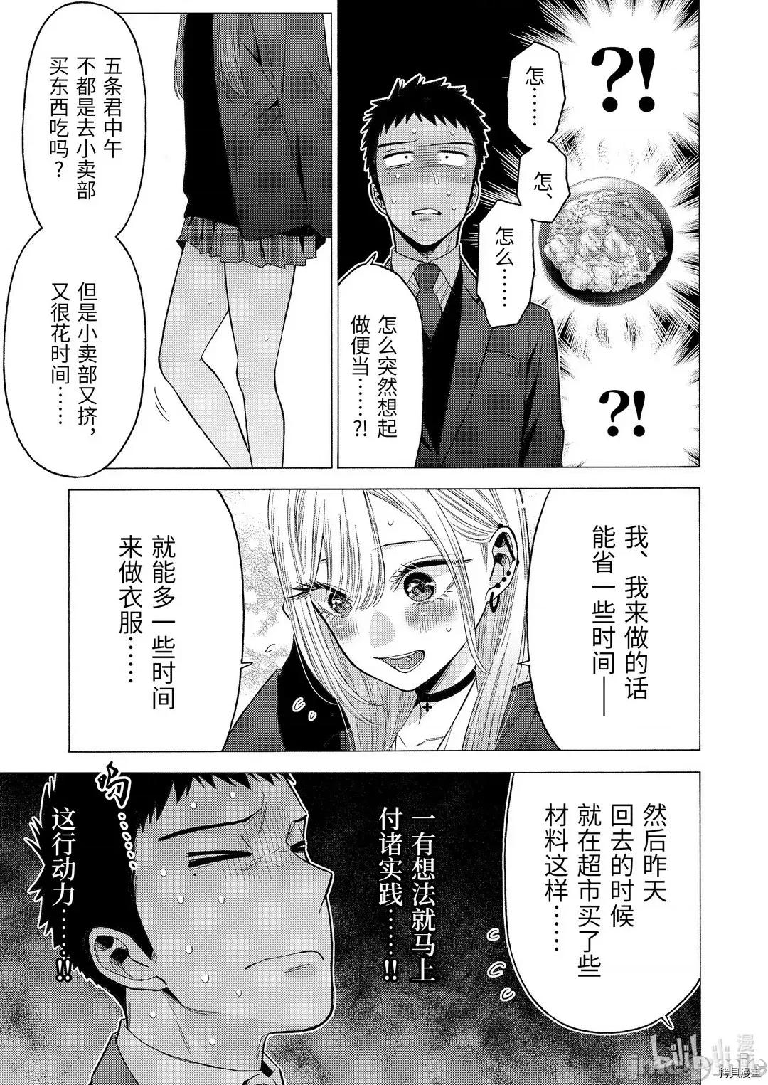 更衣人偶坠入爱河 更衣人偶坠入爱河054 第54话.zip 第11页