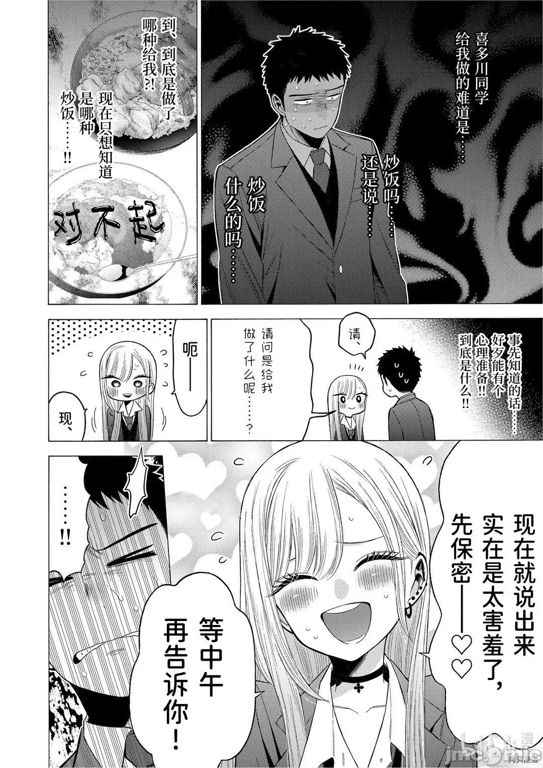 更衣人偶坠入爱河 更衣人偶坠入爱河054 第54话.zip 第12页