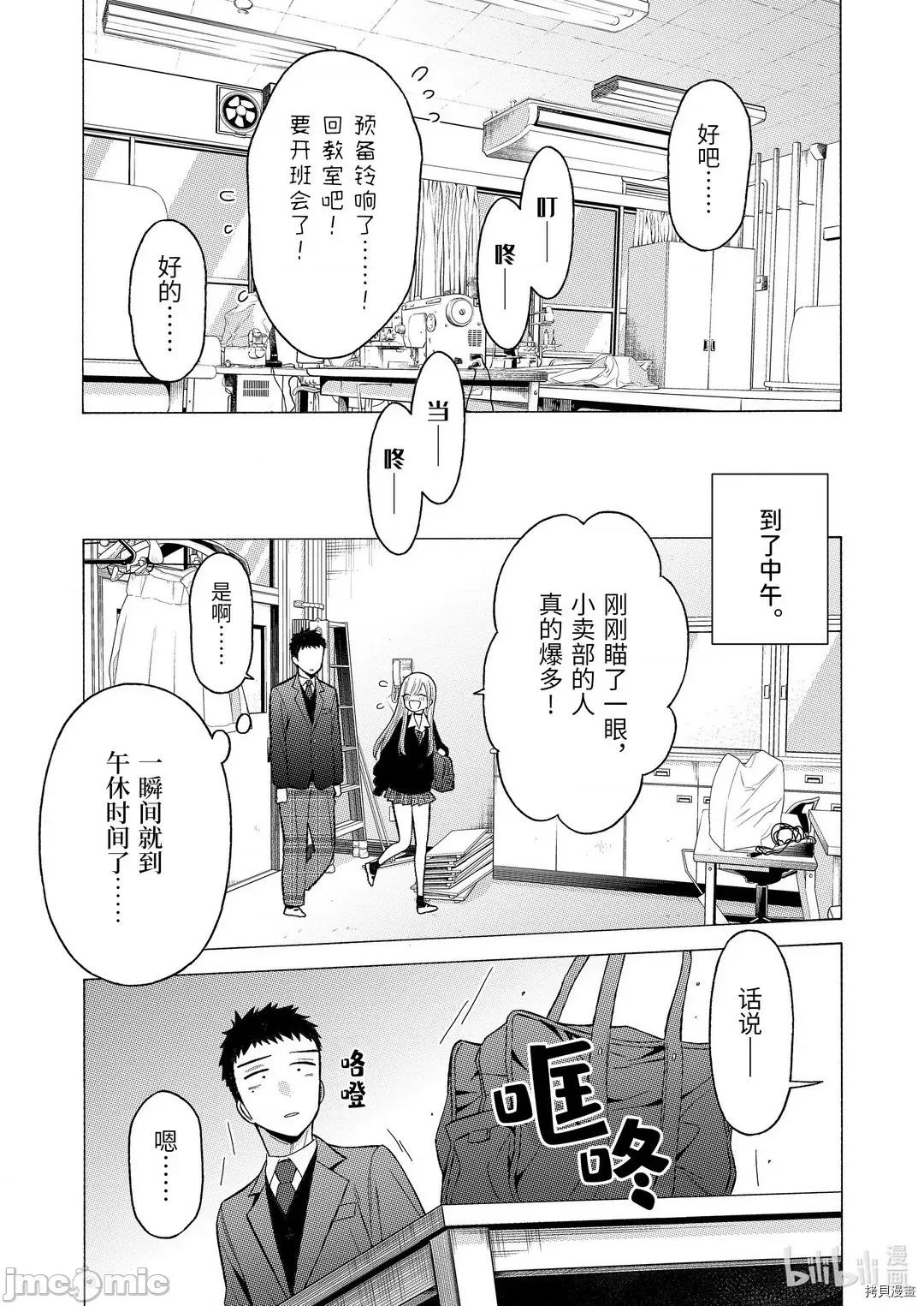 更衣人偶坠入爱河 更衣人偶坠入爱河054 第54话.zip 第13页