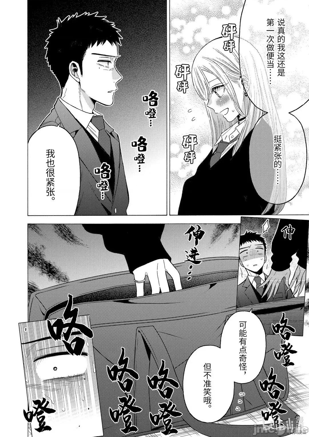 更衣人偶坠入爱河 更衣人偶坠入爱河054 第54话.zip 第14页