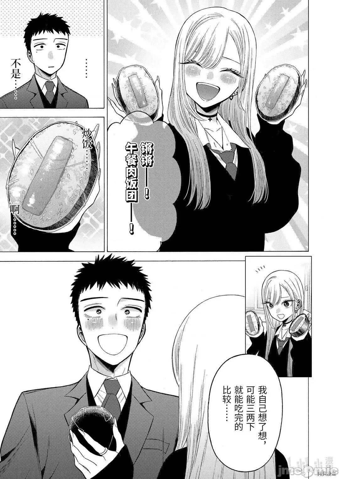 更衣人偶坠入爱河 更衣人偶坠入爱河054 第54话.zip 第15页