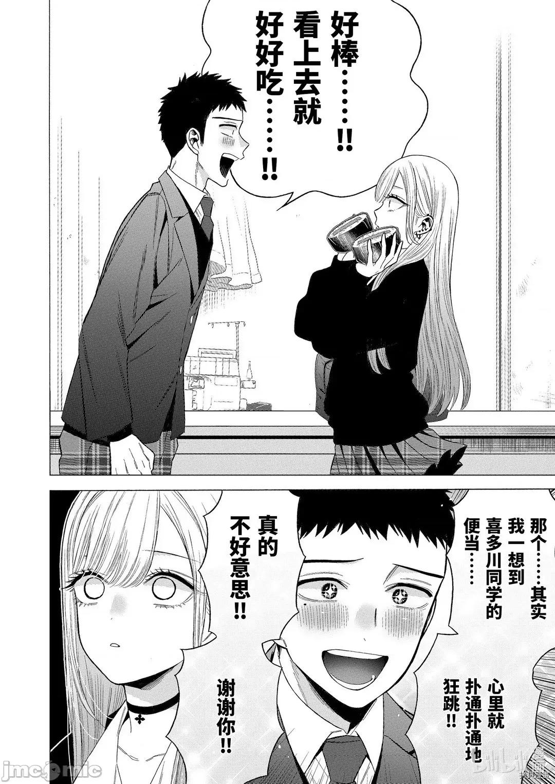 更衣人偶坠入爱河 更衣人偶坠入爱河054 第54话.zip 第16页