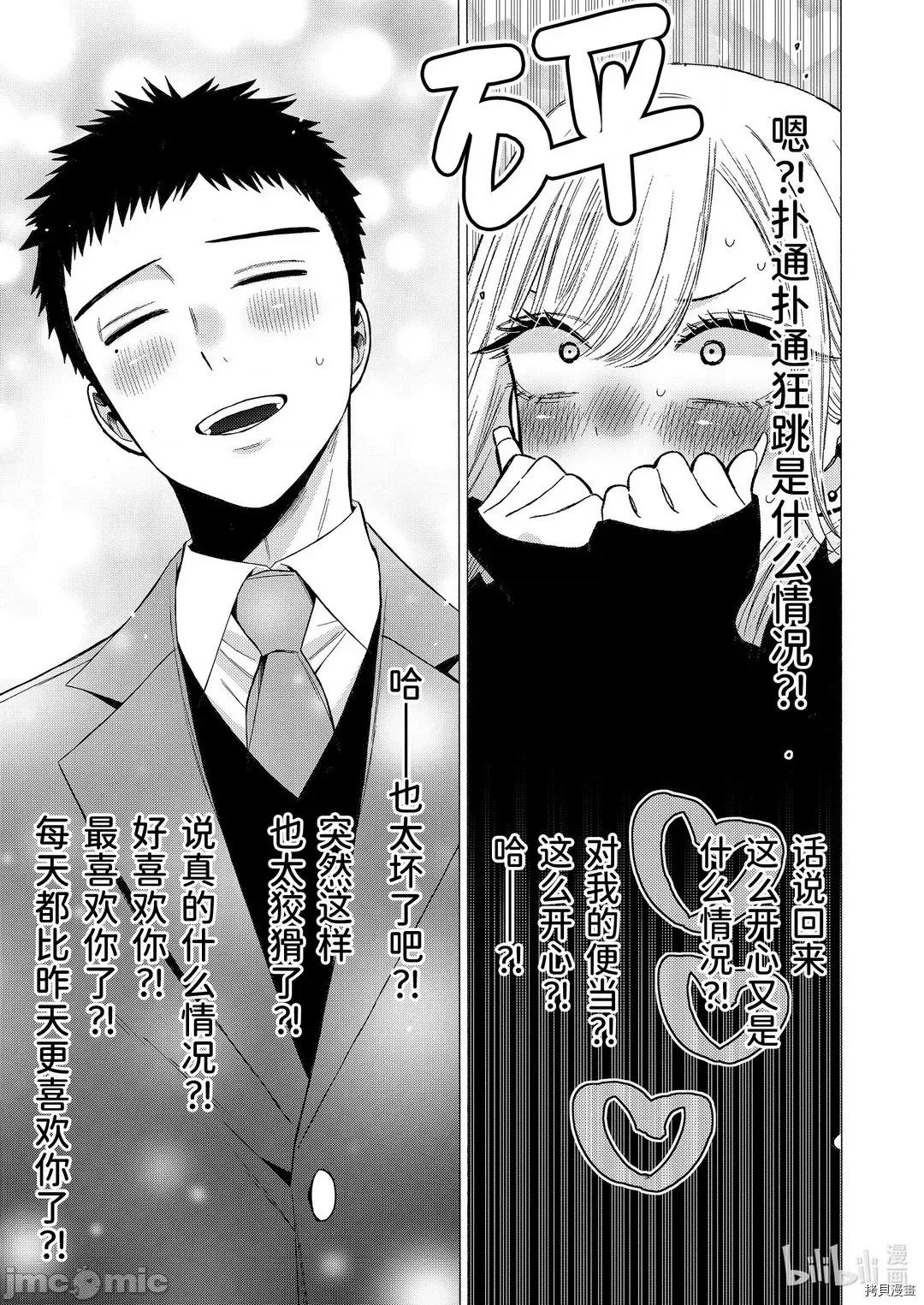 更衣人偶坠入爱河 更衣人偶坠入爱河054 第54话.zip 第17页