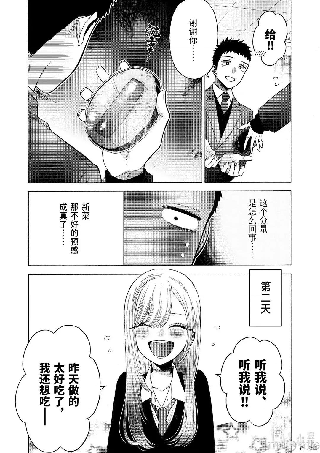更衣人偶坠入爱河 更衣人偶坠入爱河054 第54话.zip 第19页