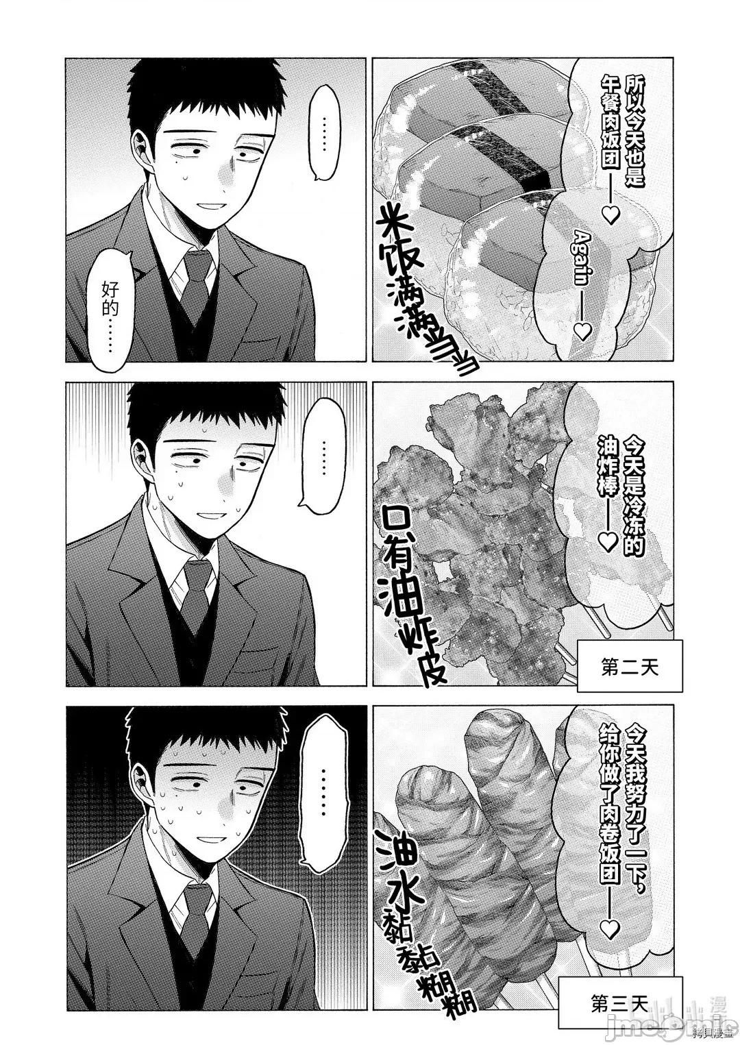 更衣人偶坠入爱河 更衣人偶坠入爱河054 第54话.zip 第20页